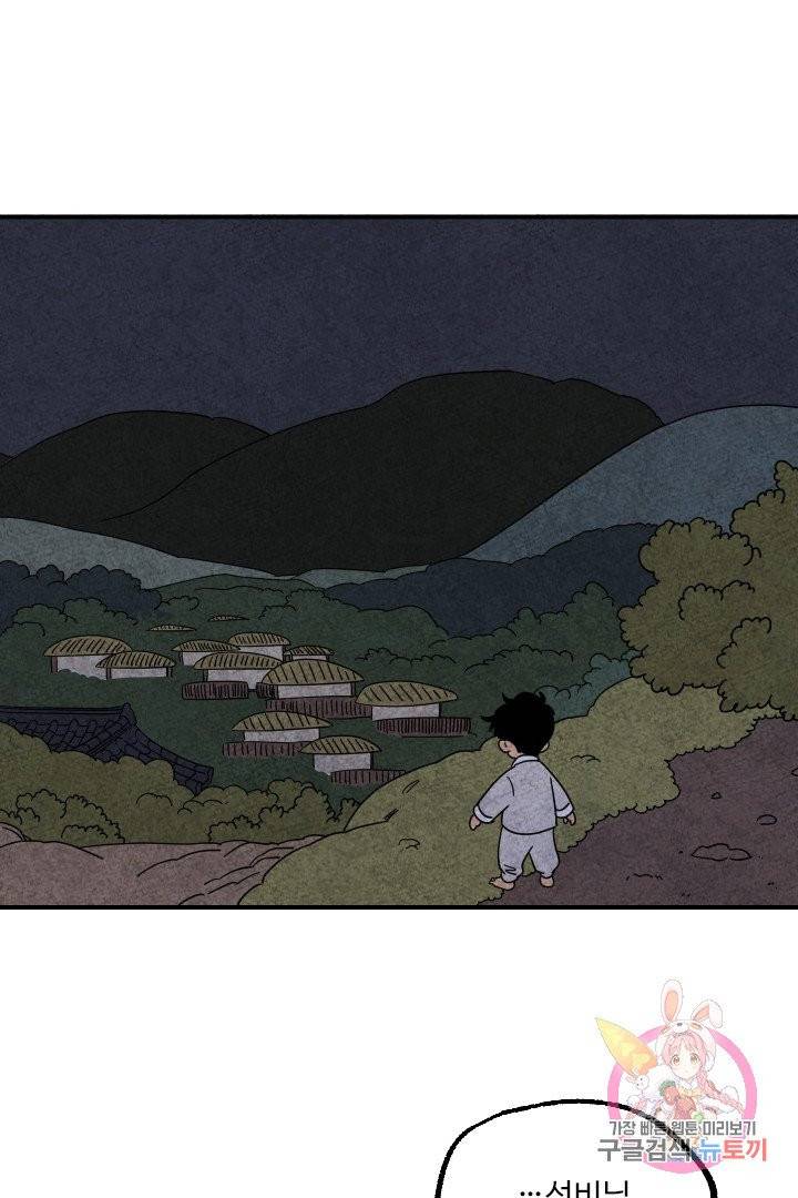 금복이 이야기 11화 47