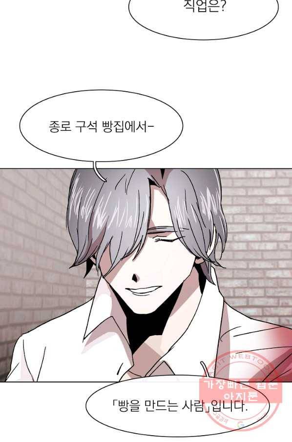 경성빵집 26화 2