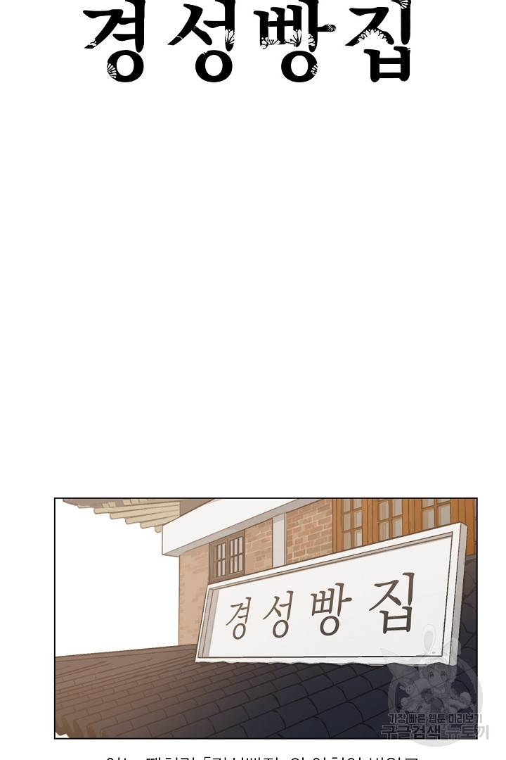 경성빵집 27화 11