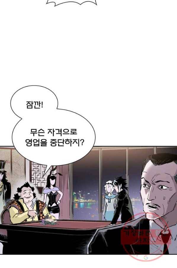 현호전기 시즌2 42화 9