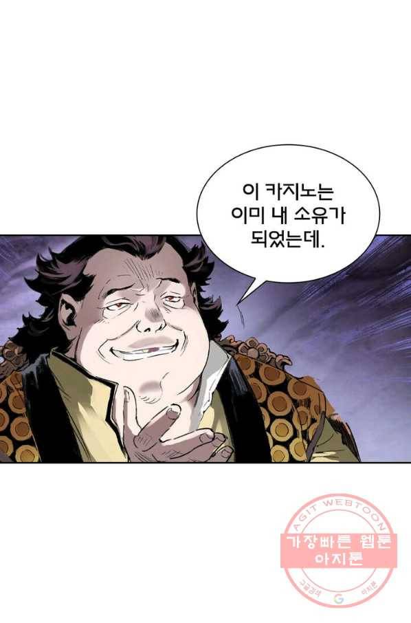 현호전기 시즌2 42화 10