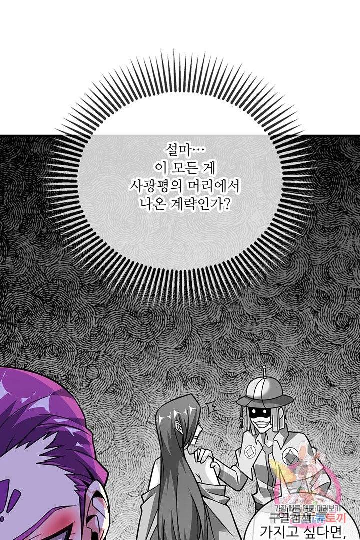 무영삼천도 20화 1