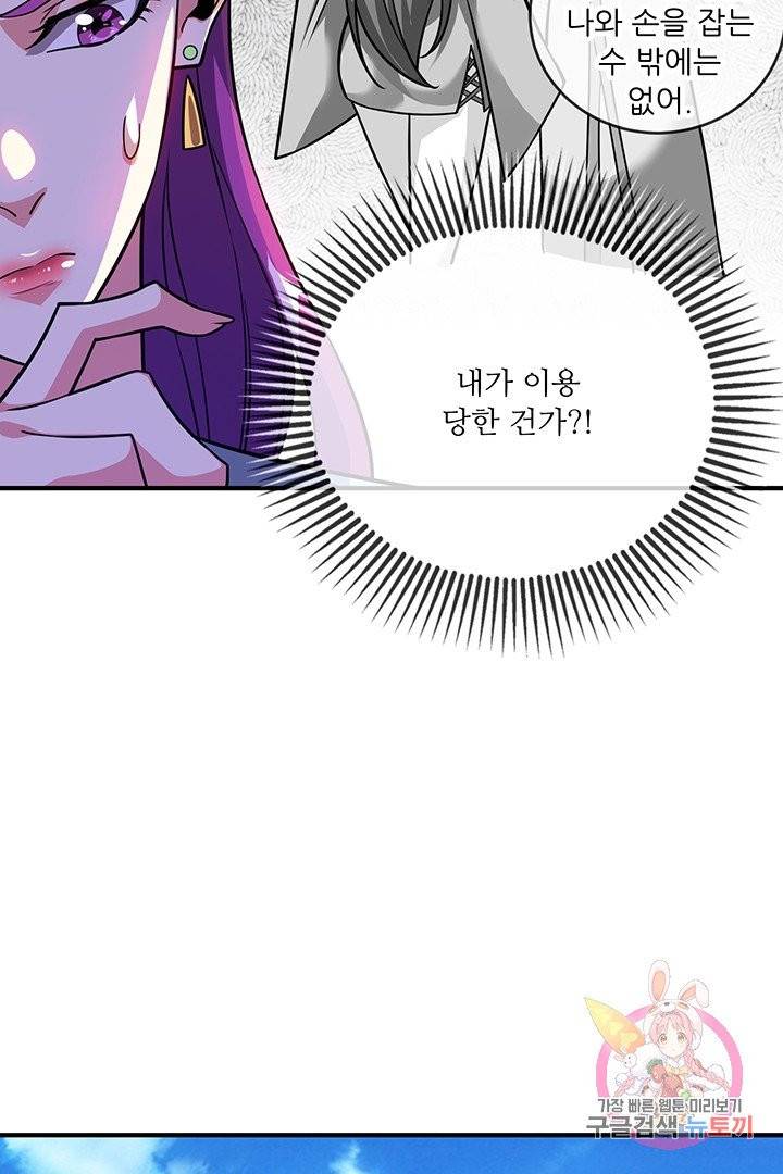 무영삼천도 20화 2