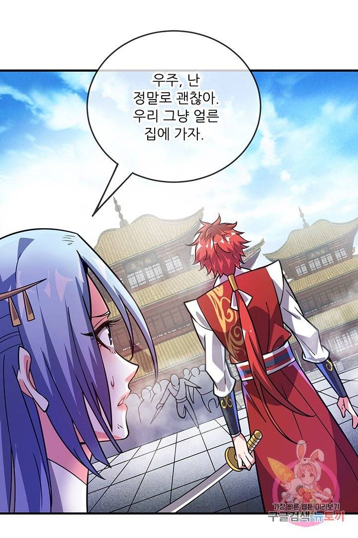 무영삼천도 20화 17