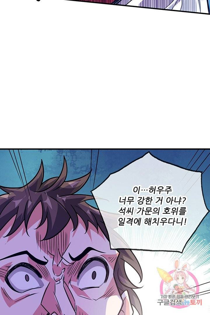 무영삼천도 20화 27