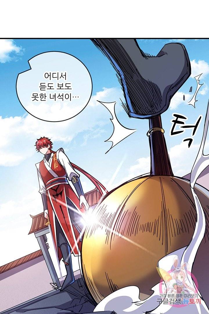 무영삼천도 20화 33