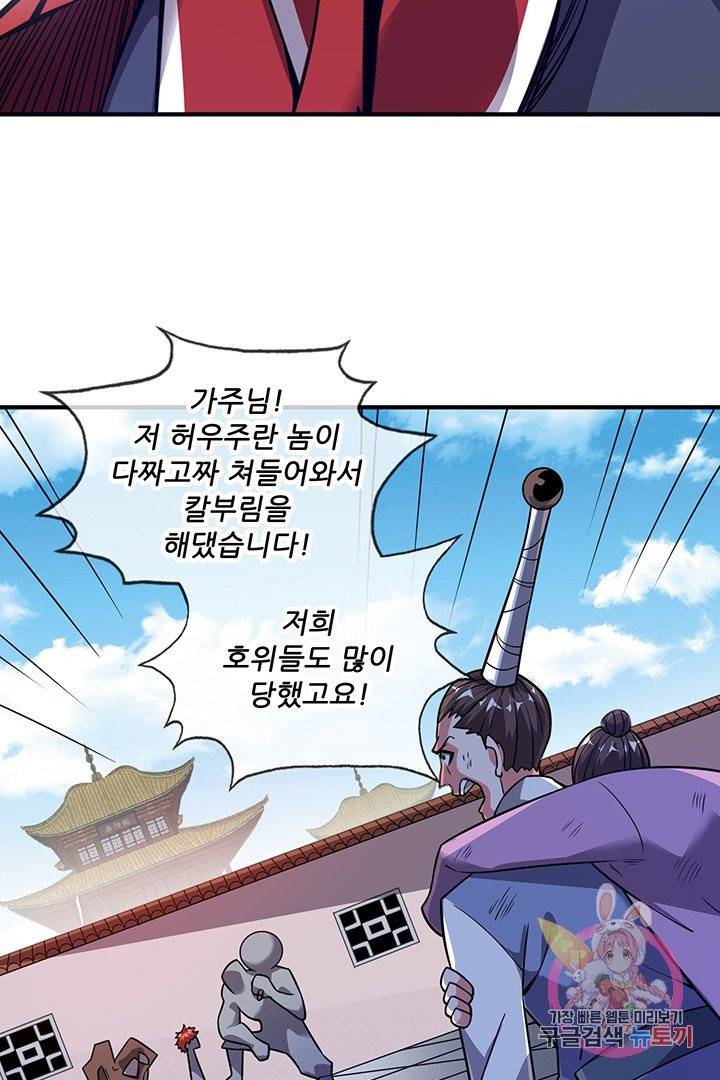 무영삼천도 20화 39