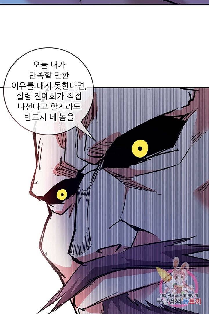무영삼천도 20화 41