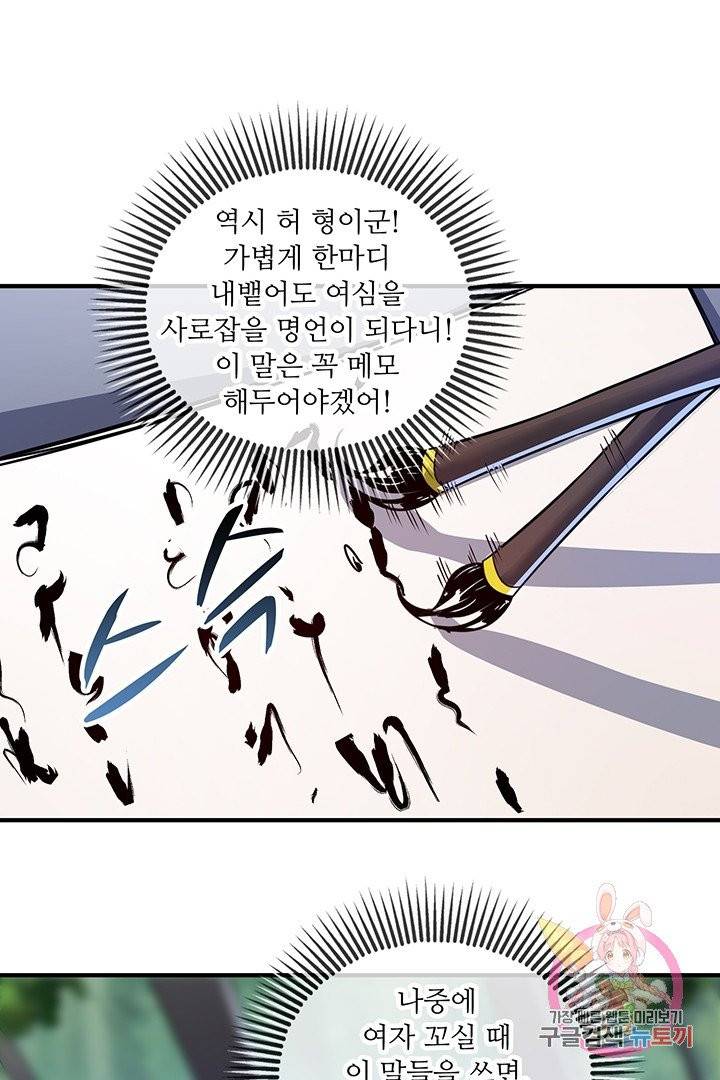 무영삼천도 20화 53