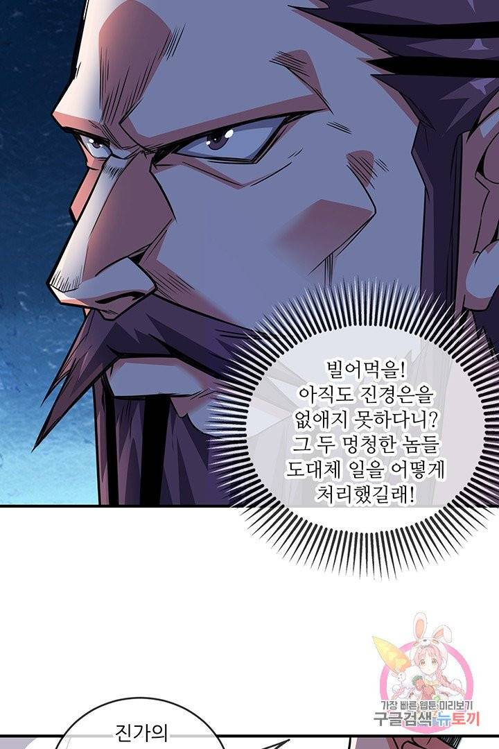 무영삼천도 20화 55