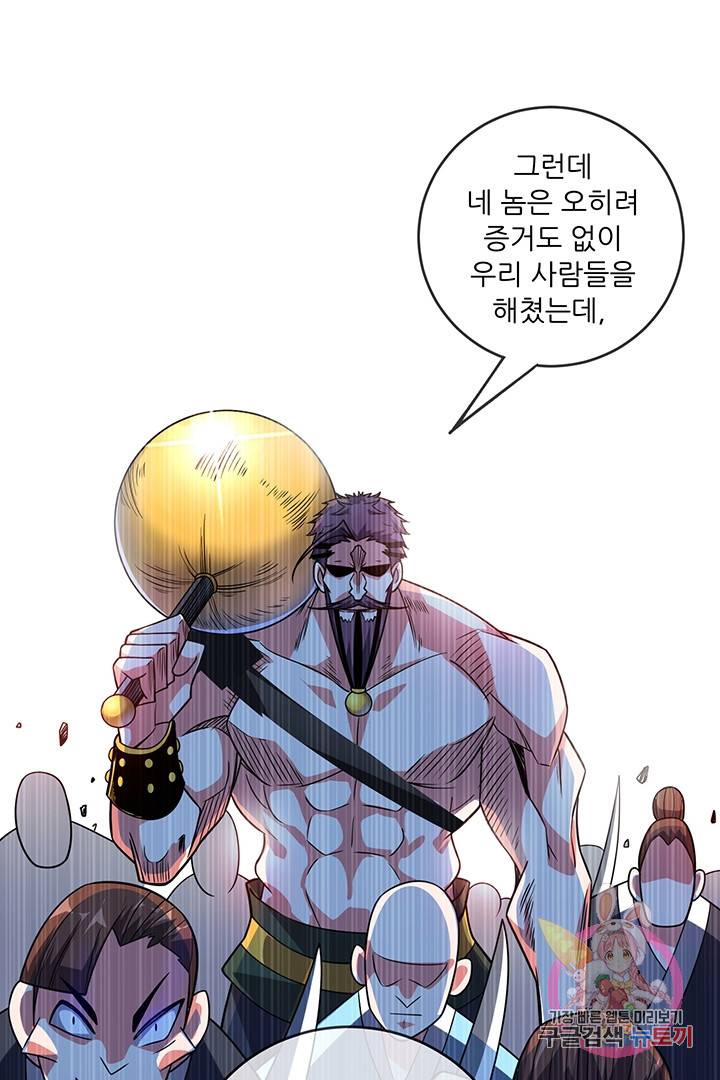 무영삼천도 20화 57