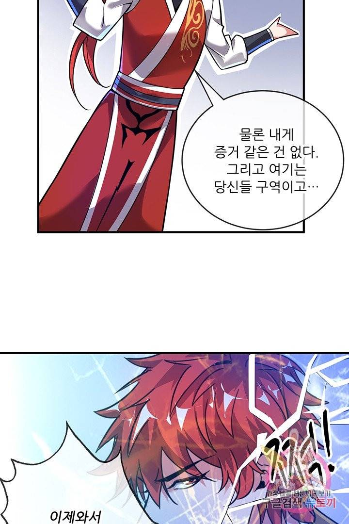 무영삼천도 20화 64