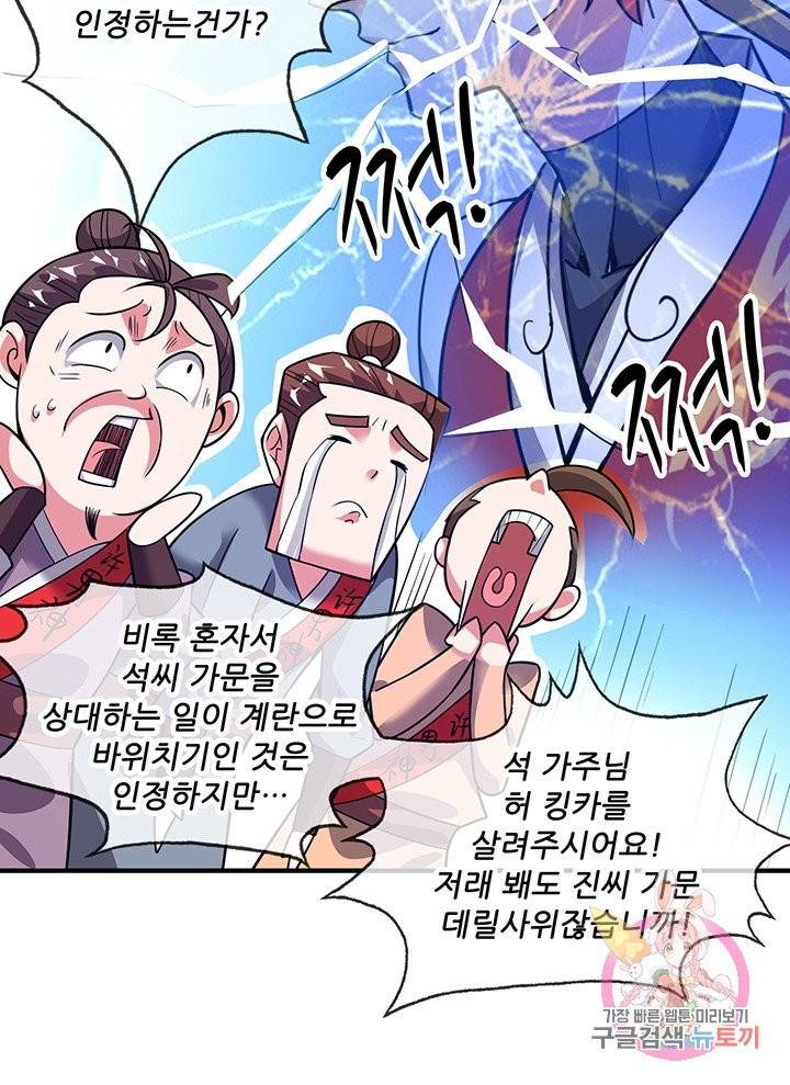 무영삼천도 20화 65