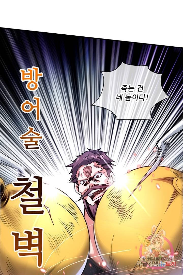 무영삼천도 20화 73