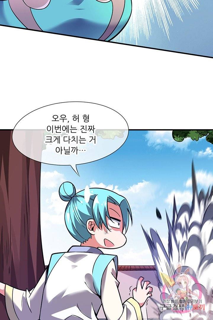 무영삼천도 20화 78