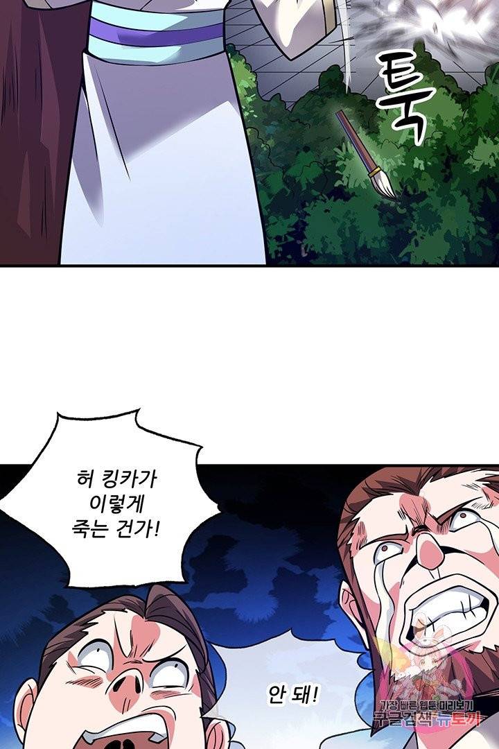 무영삼천도 20화 79
