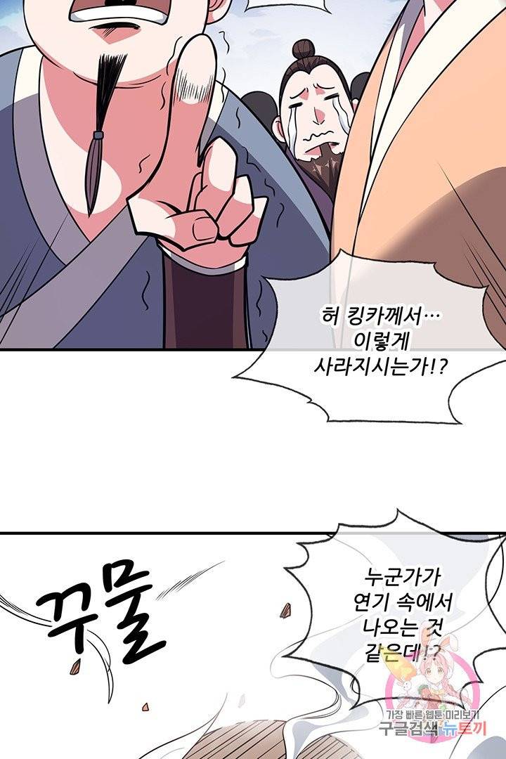 무영삼천도 20화 80