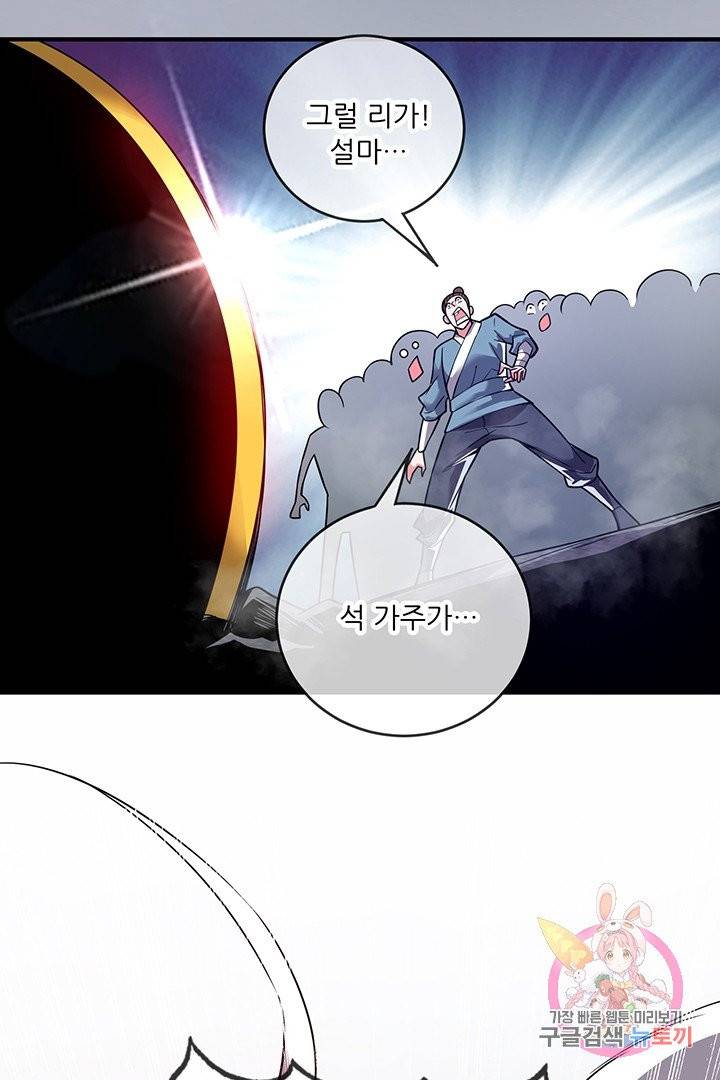 무영삼천도 20화 84