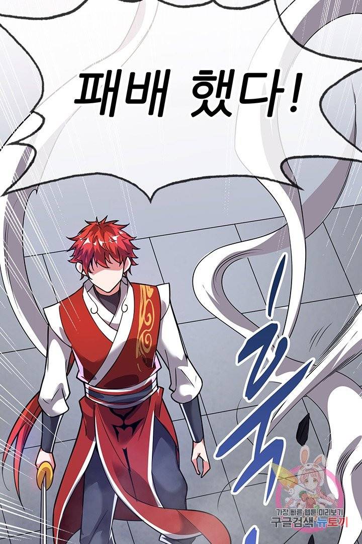 무영삼천도 20화 85