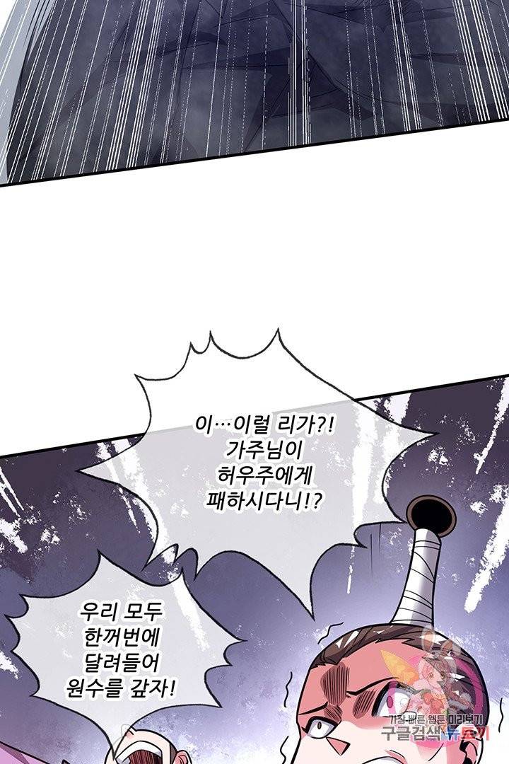 무영삼천도 20화 87