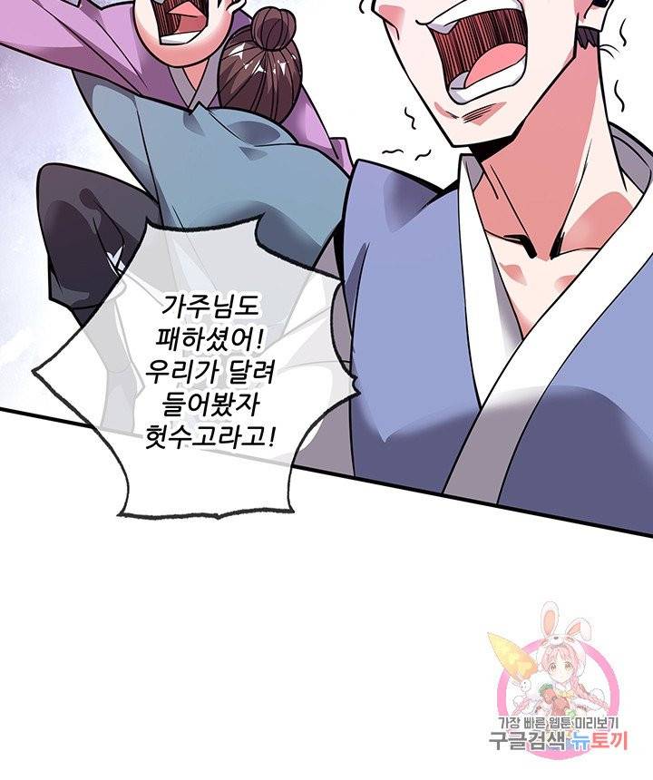 무영삼천도 20화 88