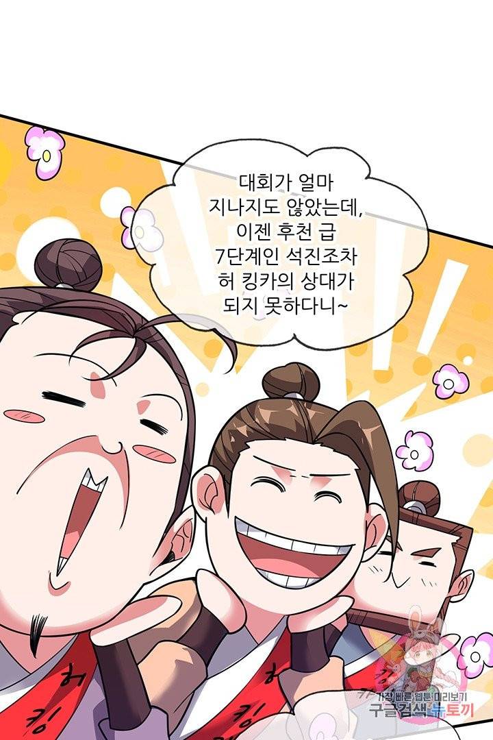 무영삼천도 20화 89