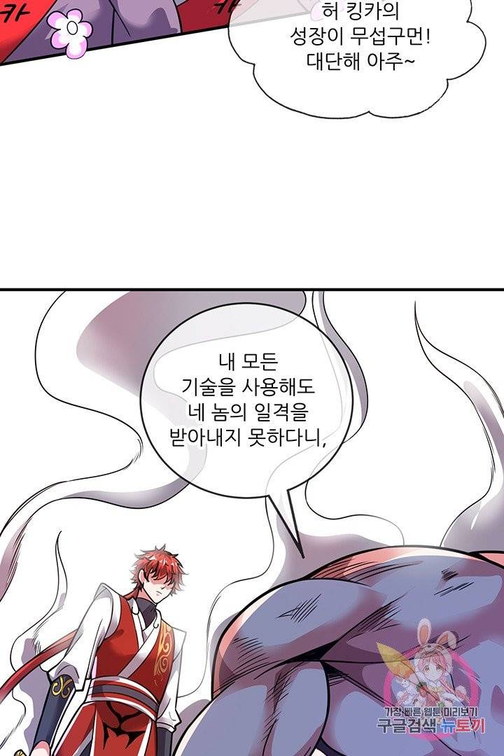 무영삼천도 20화 90