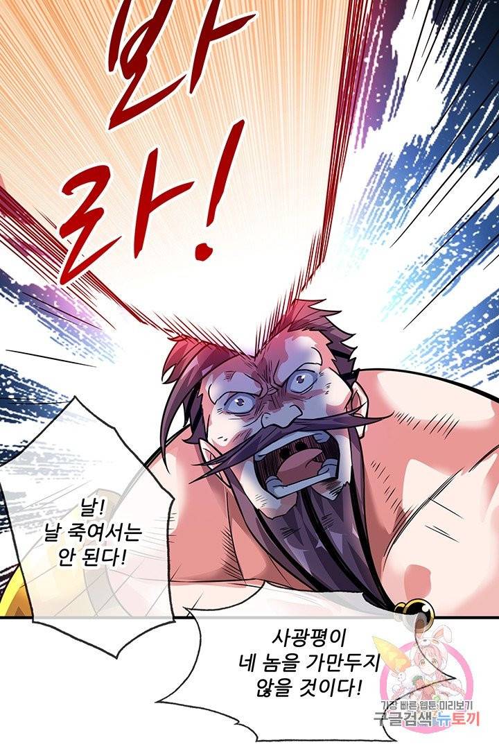 무영삼천도 20화 94