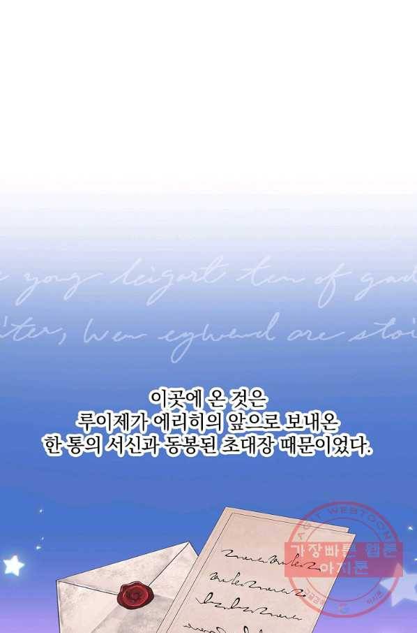 그 오빠들을 조심해! 84화 1