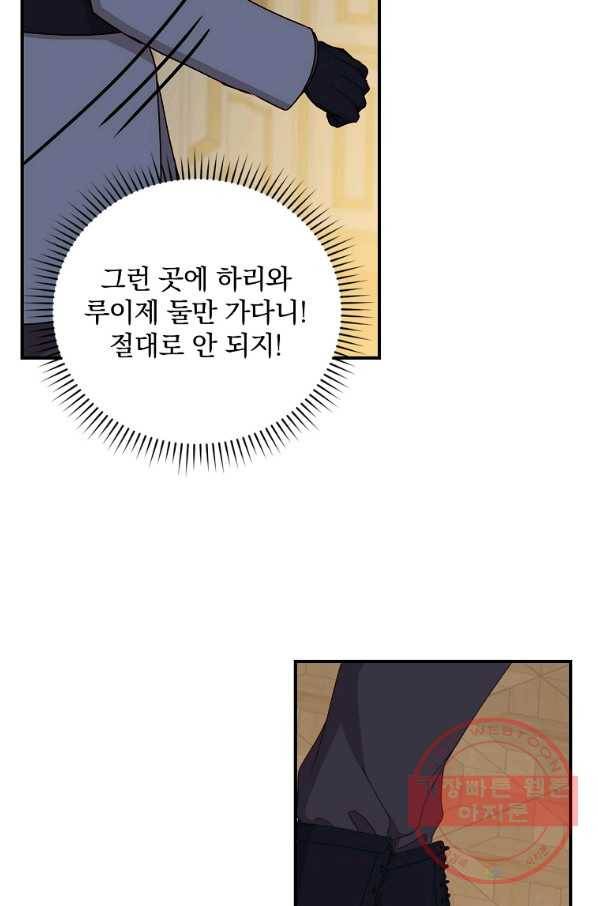 그 오빠들을 조심해! 84화 4