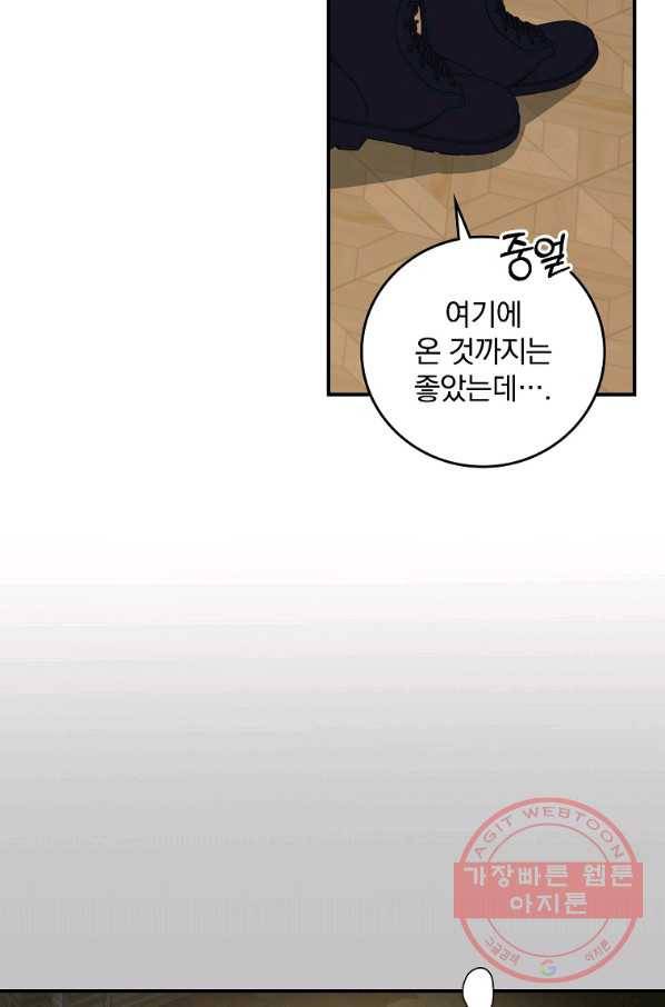 그 오빠들을 조심해! 84화 5