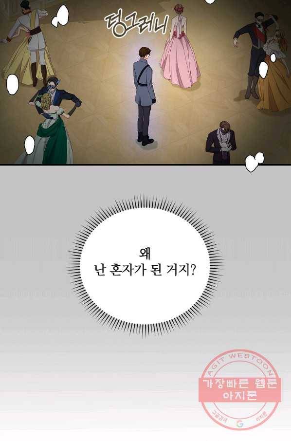 그 오빠들을 조심해! 84화 6