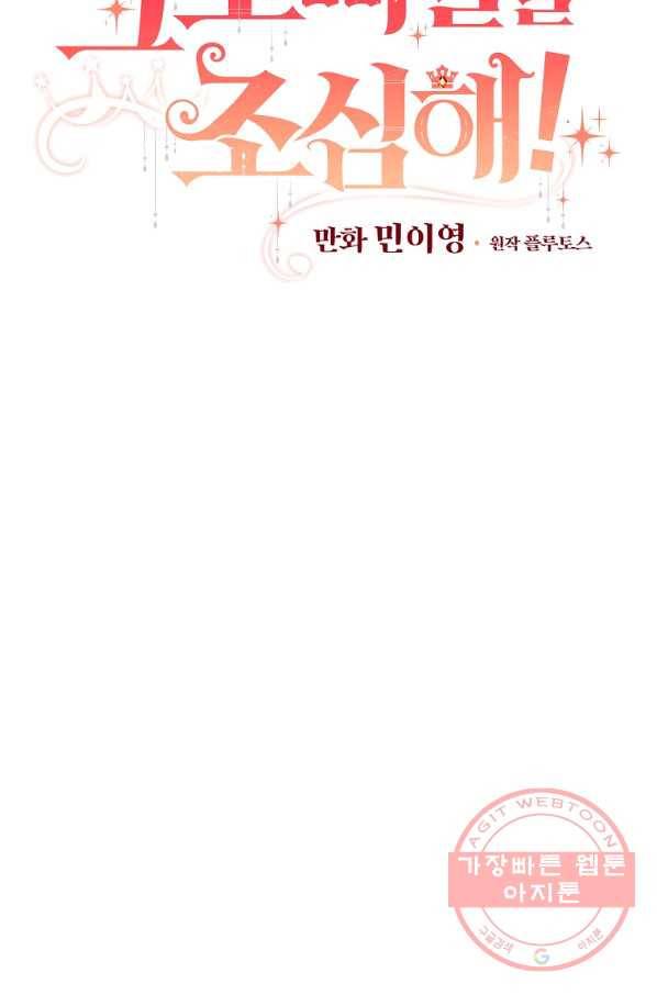 그 오빠들을 조심해! 84화 8