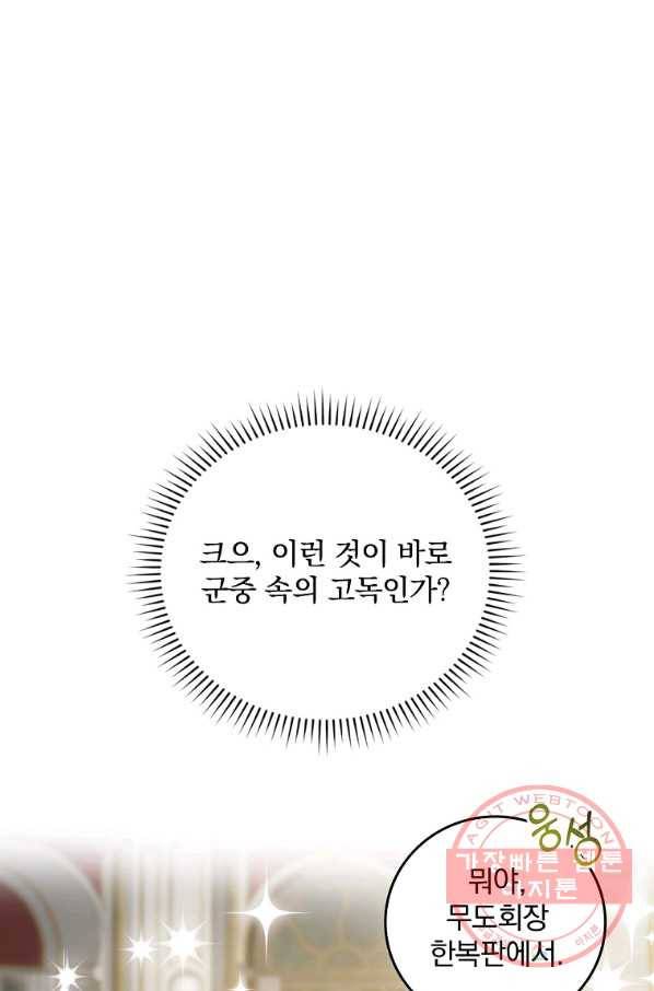 그 오빠들을 조심해! 84화 9