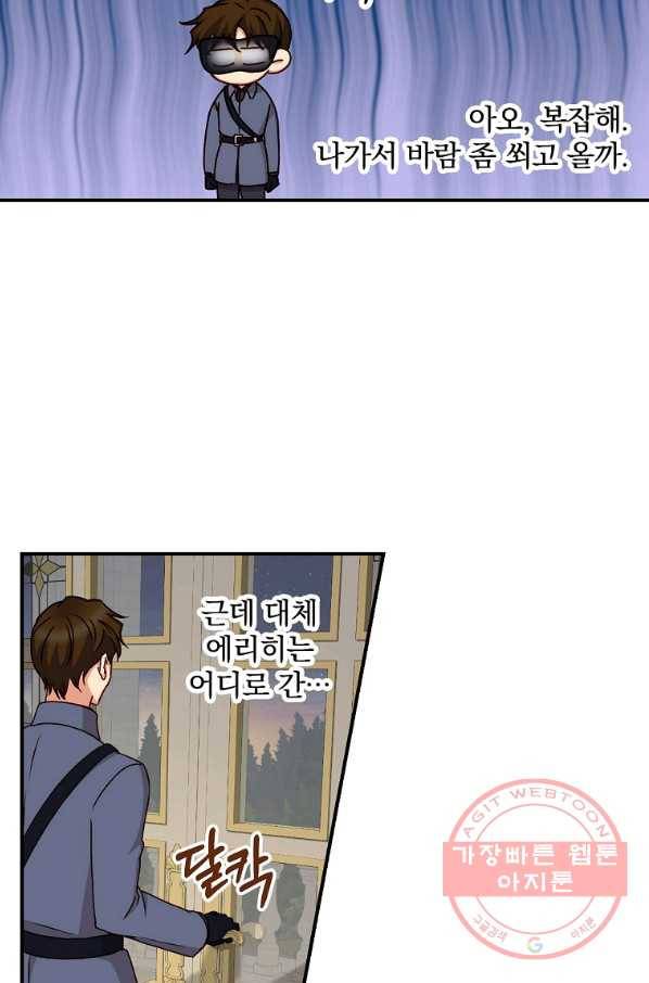 그 오빠들을 조심해! 84화 11