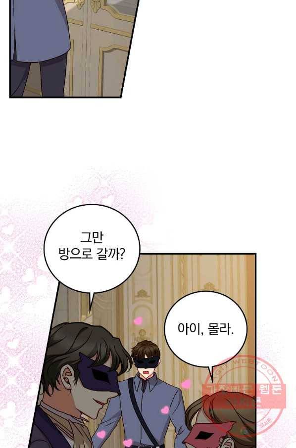 그 오빠들을 조심해! 84화 12