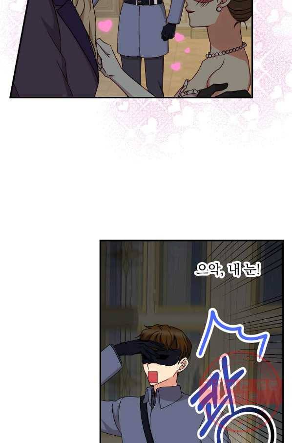 그 오빠들을 조심해! 84화 13