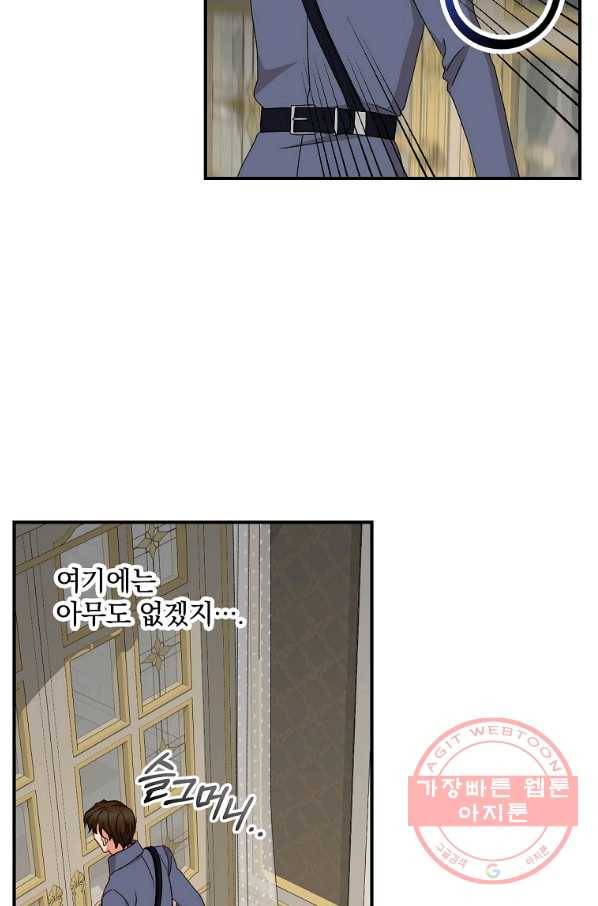 그 오빠들을 조심해! 84화 14