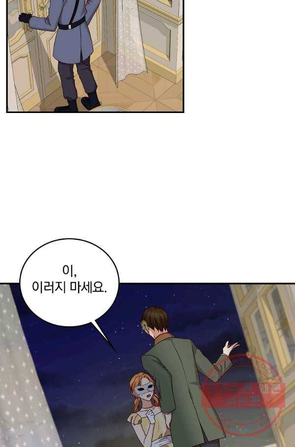 그 오빠들을 조심해! 84화 15