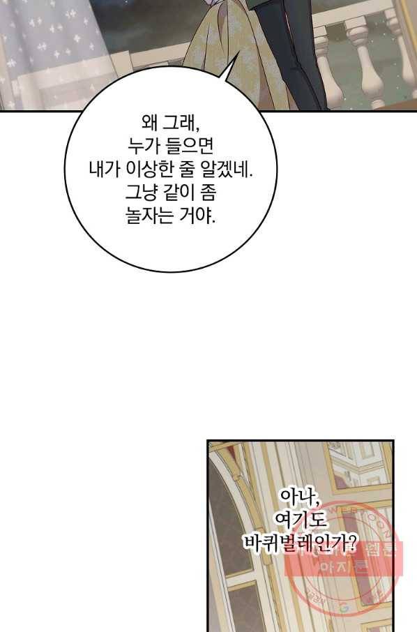 그 오빠들을 조심해! 84화 16