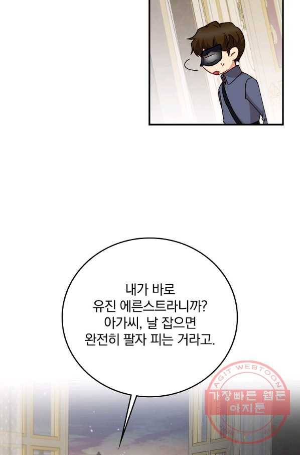 그 오빠들을 조심해! 84화 17
