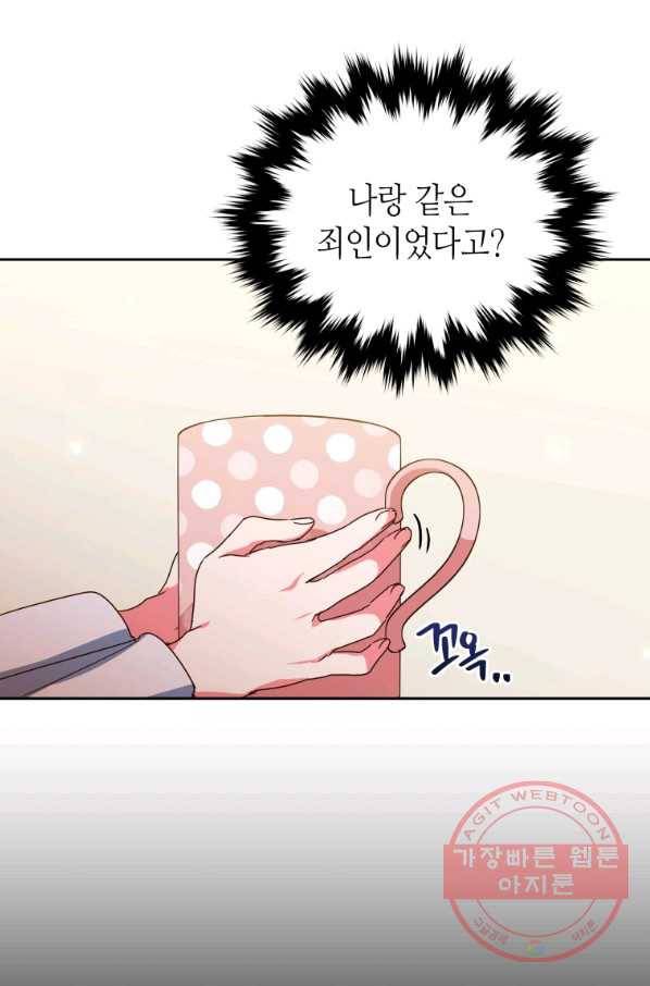 순백의 엘리사벳 31화 2
