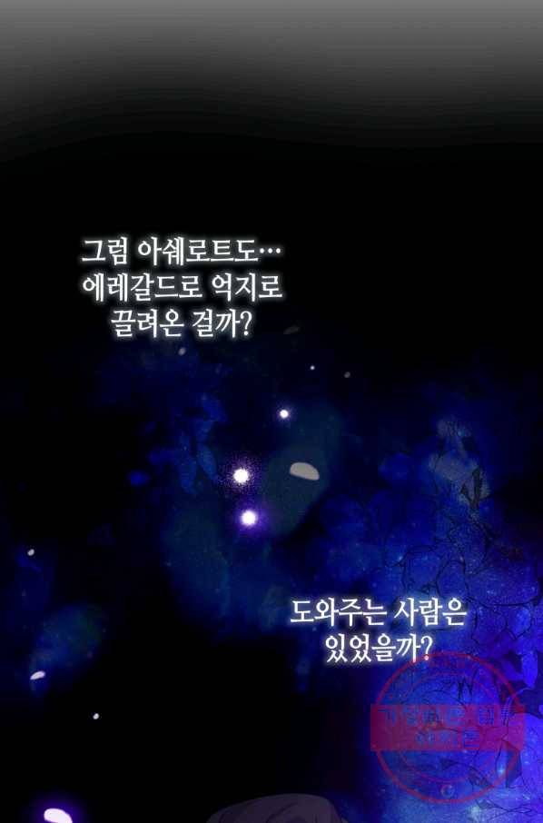 순백의 엘리사벳 31화 3