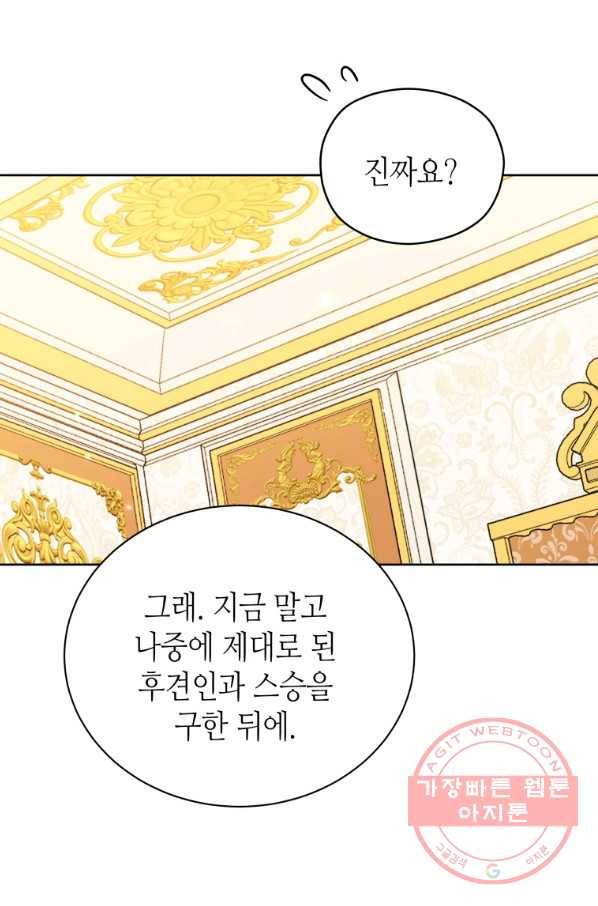 순백의 엘리사벳 31화 9