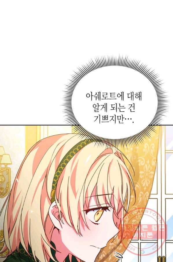 순백의 엘리사벳 31화 10