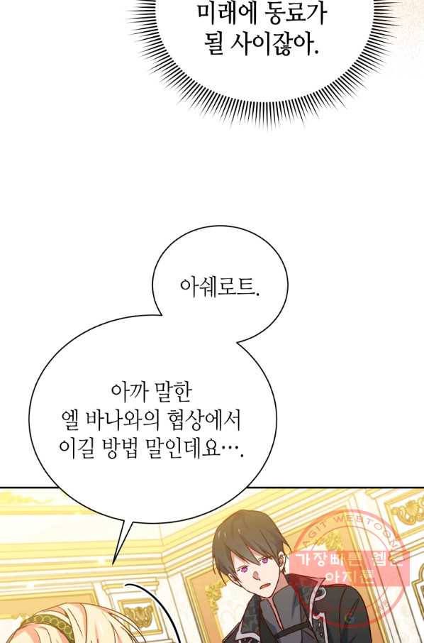 순백의 엘리사벳 31화 14