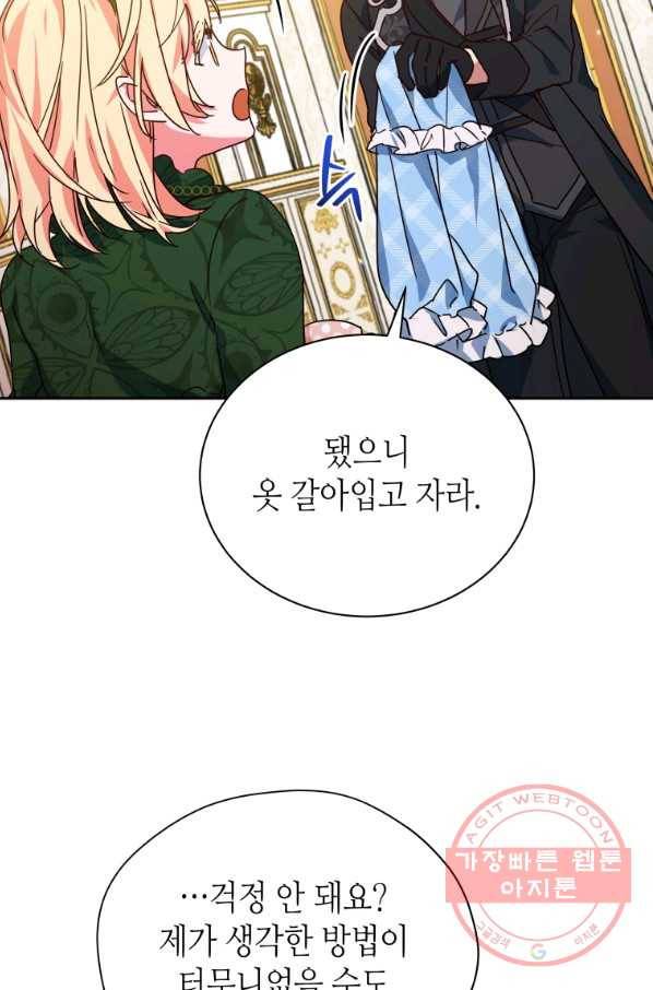 순백의 엘리사벳 31화 15