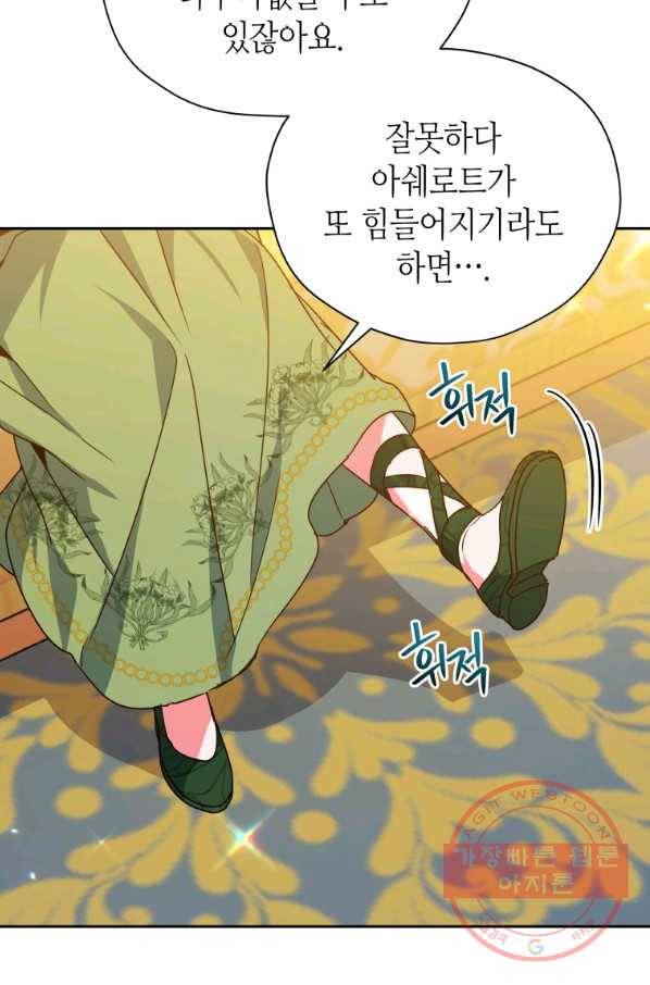 순백의 엘리사벳 31화 16