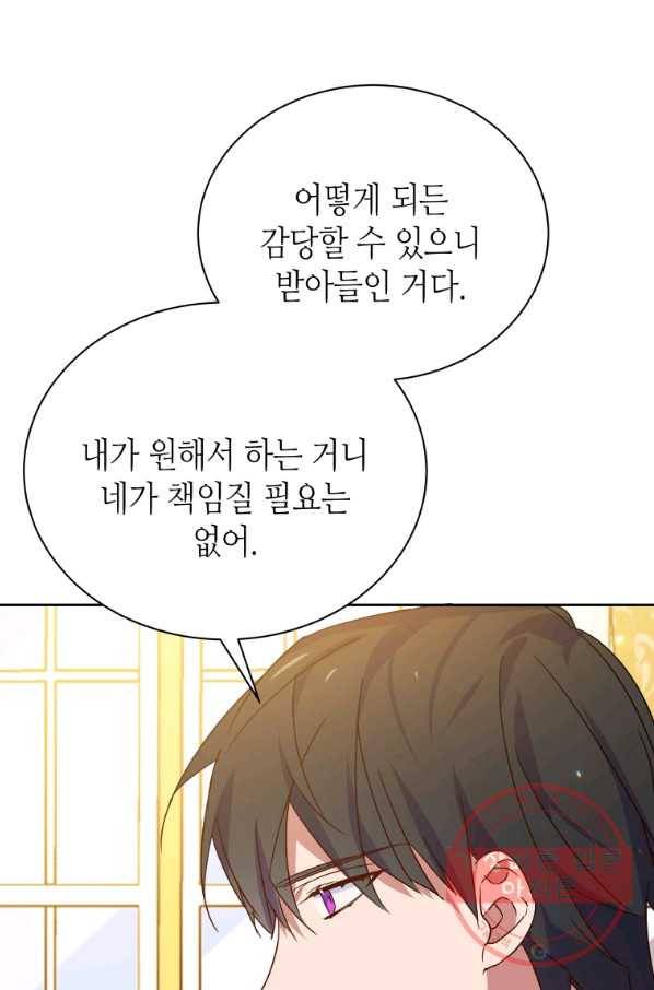 순백의 엘리사벳 31화 17