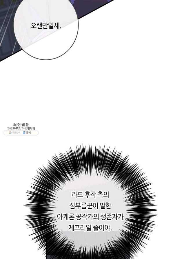 위대한 소원 105화 8